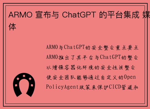 ARMO 宣布与 ChatGPT 的平台集成 媒体