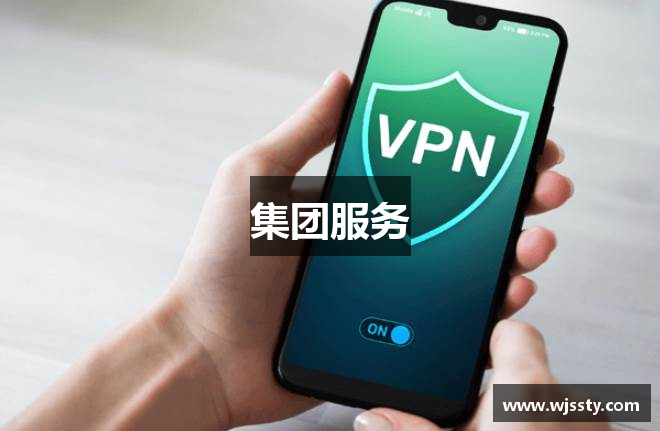 集团服务